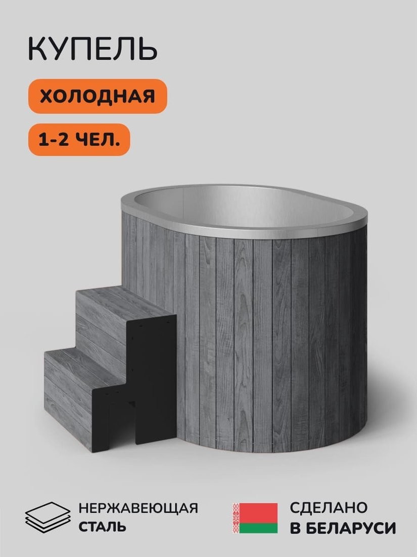 Купель Scandinaf Arctic 140RG
