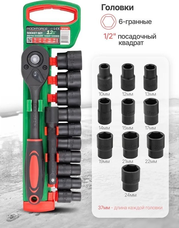 Универсальный набор инструментов RockForce RF-012-5K (59791)