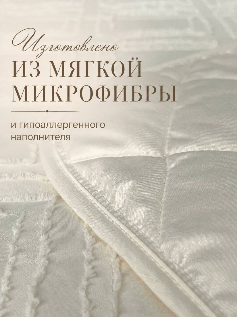 Покрывало Айронкей Стеганное Milk П.240x210 (молочный)