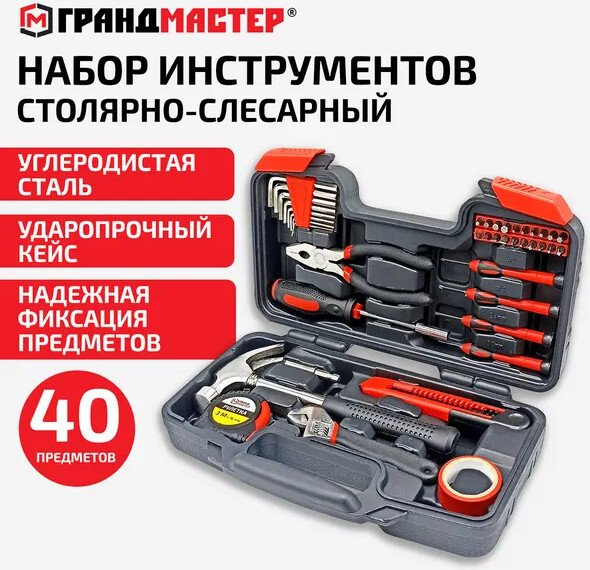 Набор домашнего мастера Грандмастер 671332 (40 предметов)