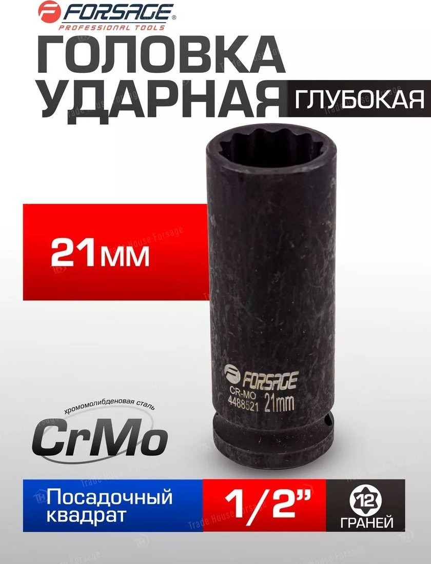 Головка слесарная FORSAGE F-4488521 (54919)