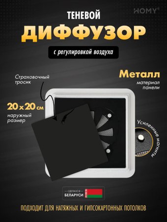 Вентиляционная решетка HOMY AIR квадратный AS125BR 20x20 (черная)