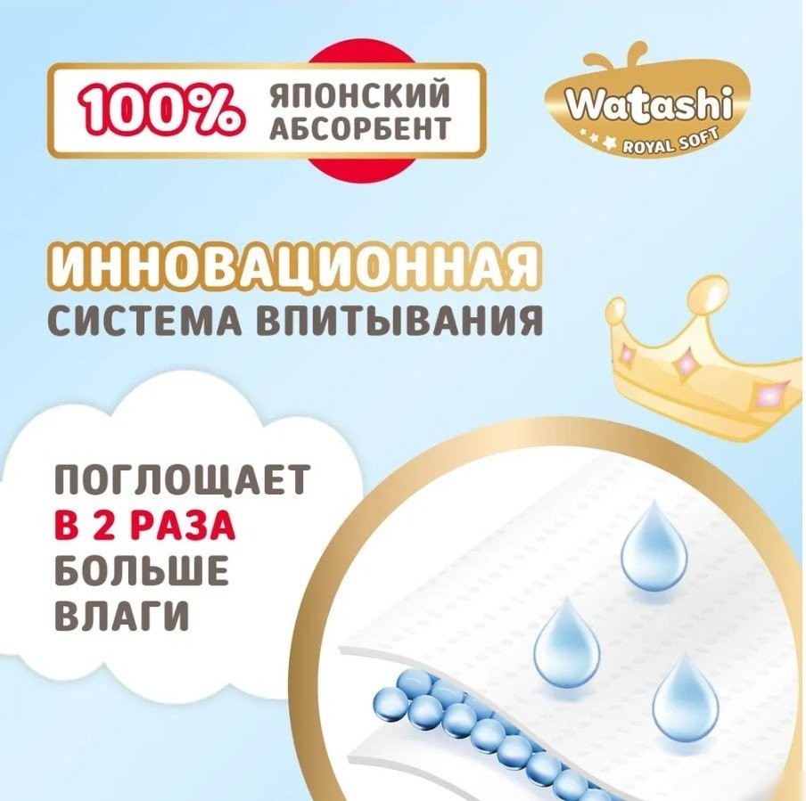 Трусики-подгузники Watashi Royal Soft 3 M 6-10 кг (68 шт)