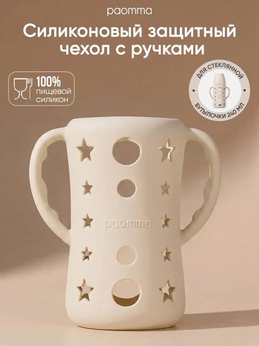 Термосумка для бутылочки Paomma Стеклянной (240 мл, Almond Milk)