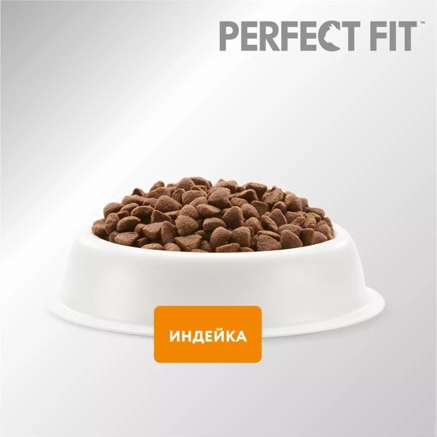 Сухой корм для кошек Perfect Fit Для взрослых кошек с чувствительным пищеварением. Индейка (650г)