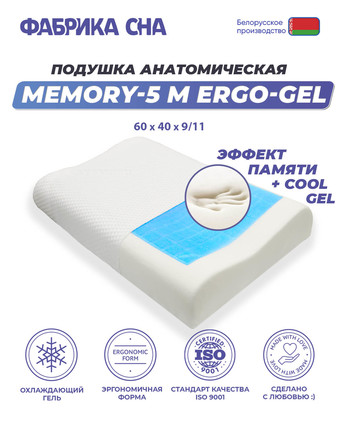 Фабрика сна Memory-5 M ergo-gel 60x40x9/11