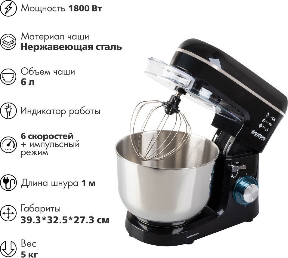 Планетарный миксер Endever Sigma-120