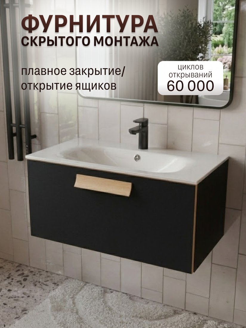 TERMINUS Тумба с умывальником Ното 80x38x45 с 1 ящиком NOT10801099901O (черный Soft Touch)