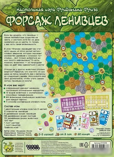 Настольная игра Мир Хобби Форсаж ленивцев