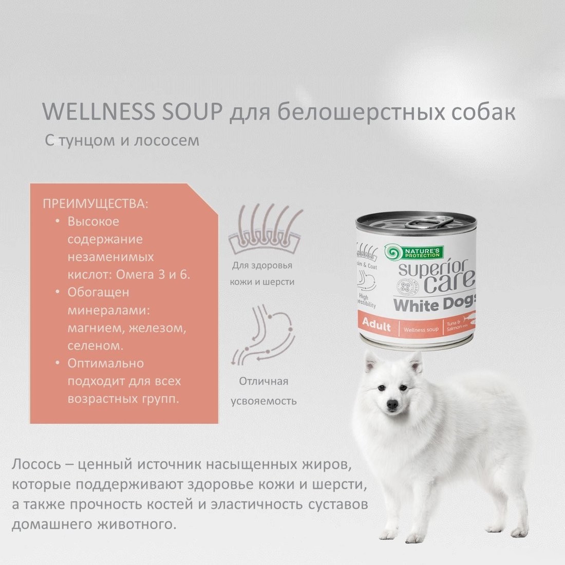 Сухой корм для собак Nature's Protection Superior Care White Dogs с лососем и тунцом KIKNPSC63360 140 мл