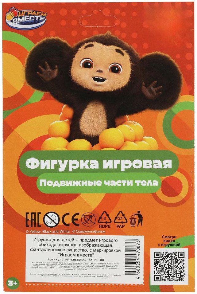 Фигурка Играем вместе Чебурашка PF-CHEBURASHKA-PL-RU