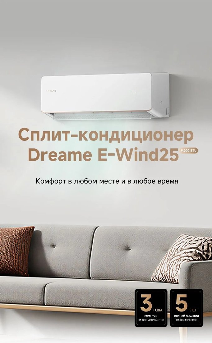 Кондиционер Dreame Air conditioner 09EWIND25