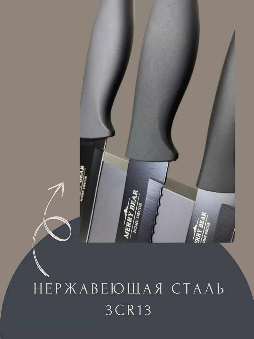 Набор ножей Merry Bear Home Decor GS-06A034A-1