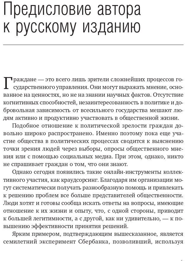 Книга издательства Олимп-Бизнес. Умные граждане – умное государство (Новек Б.)
