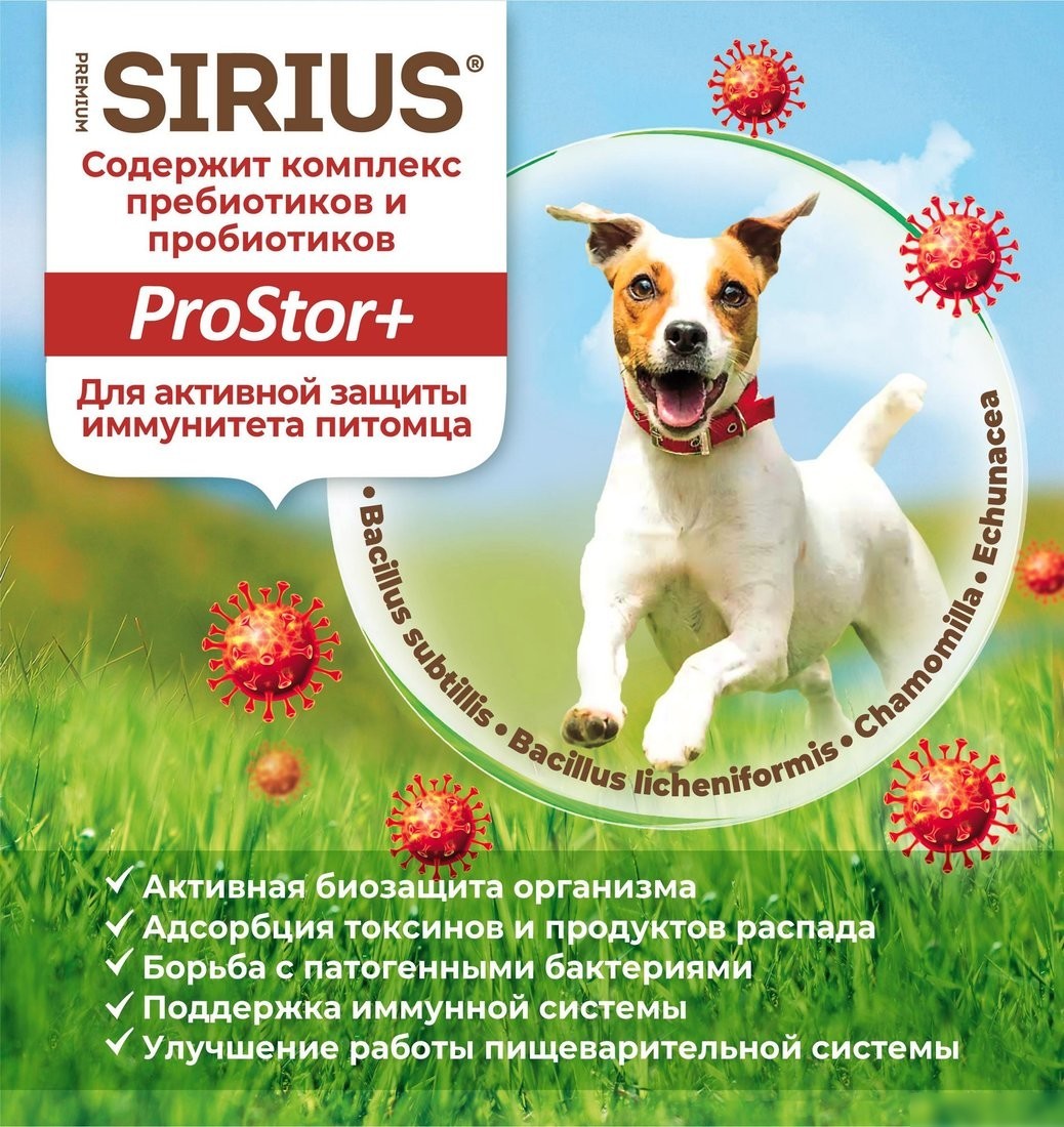 Сухой корм для собак Sirius Для собак с повышенной активностью. 3 мяса с овощами 2 кг