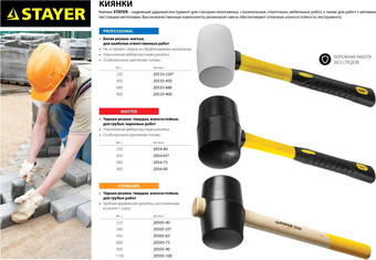 Киянка Stayer 20505-55