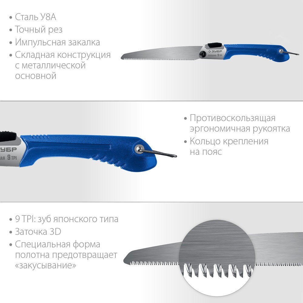 Ножовка Зубр Походная 9 15169-18