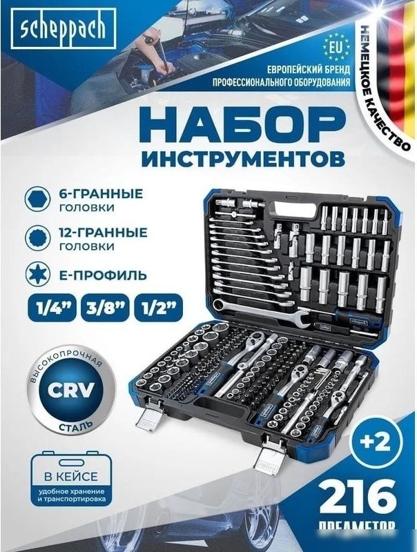 Универсальный набор инструментов Scheppach 38841+2 (216 предметов)