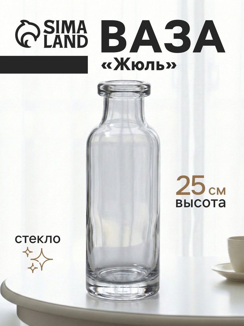 Ваза Sima-Land Жюль 10933748