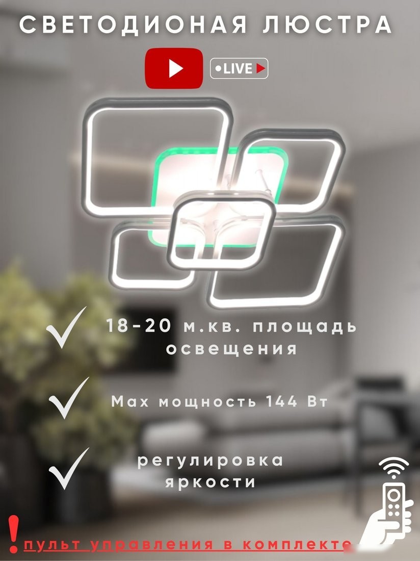 Припотолочная люстра Aitin Pro D18057B/5 (белый RGB)