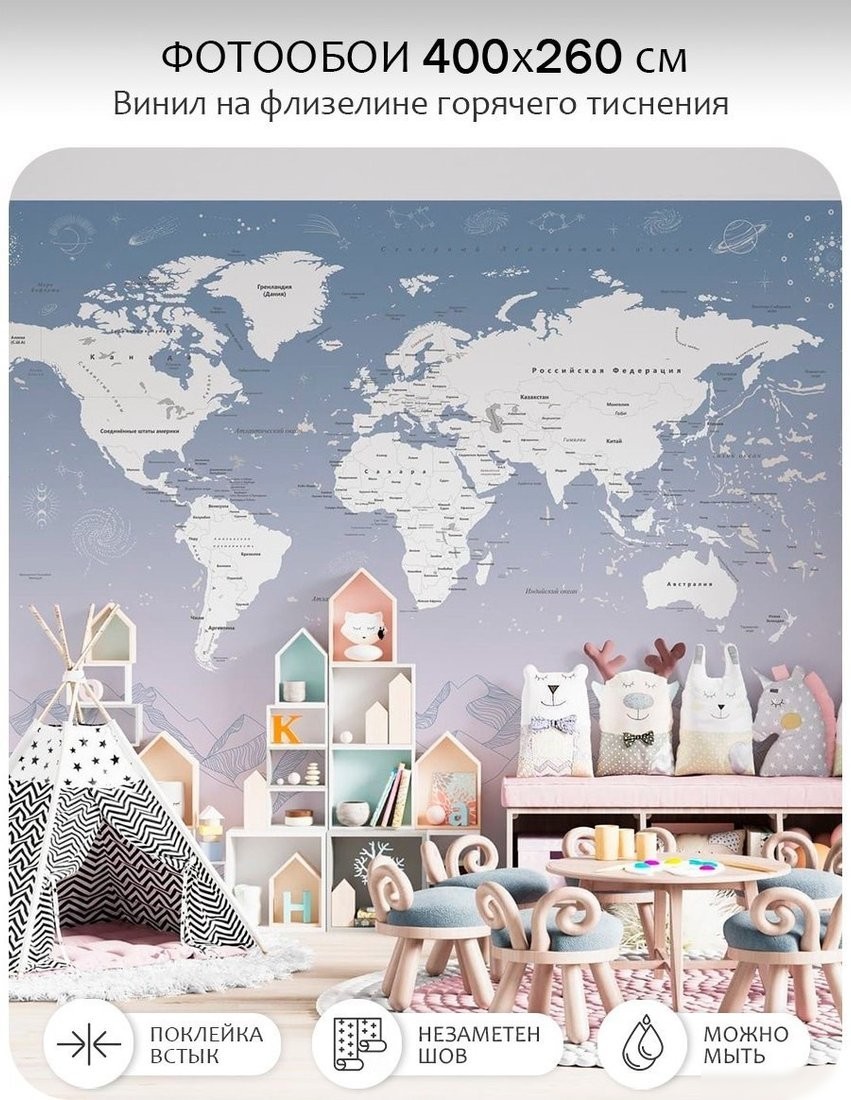 Флизелиновые обои Citydecor Карта мира 26 (400x260см)