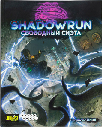 Настольная игра Мир Хобби Shadowrun: Шестой мир. Свободный Сиэтл