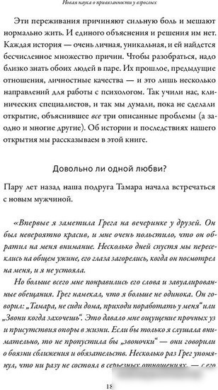 Книга издательства Манн, Иванов и Фербер. Подходим друг другу: Как теория привязанности поможет создать гармоничные отношения (Амир Левин, Рэйчел Хеллер)
