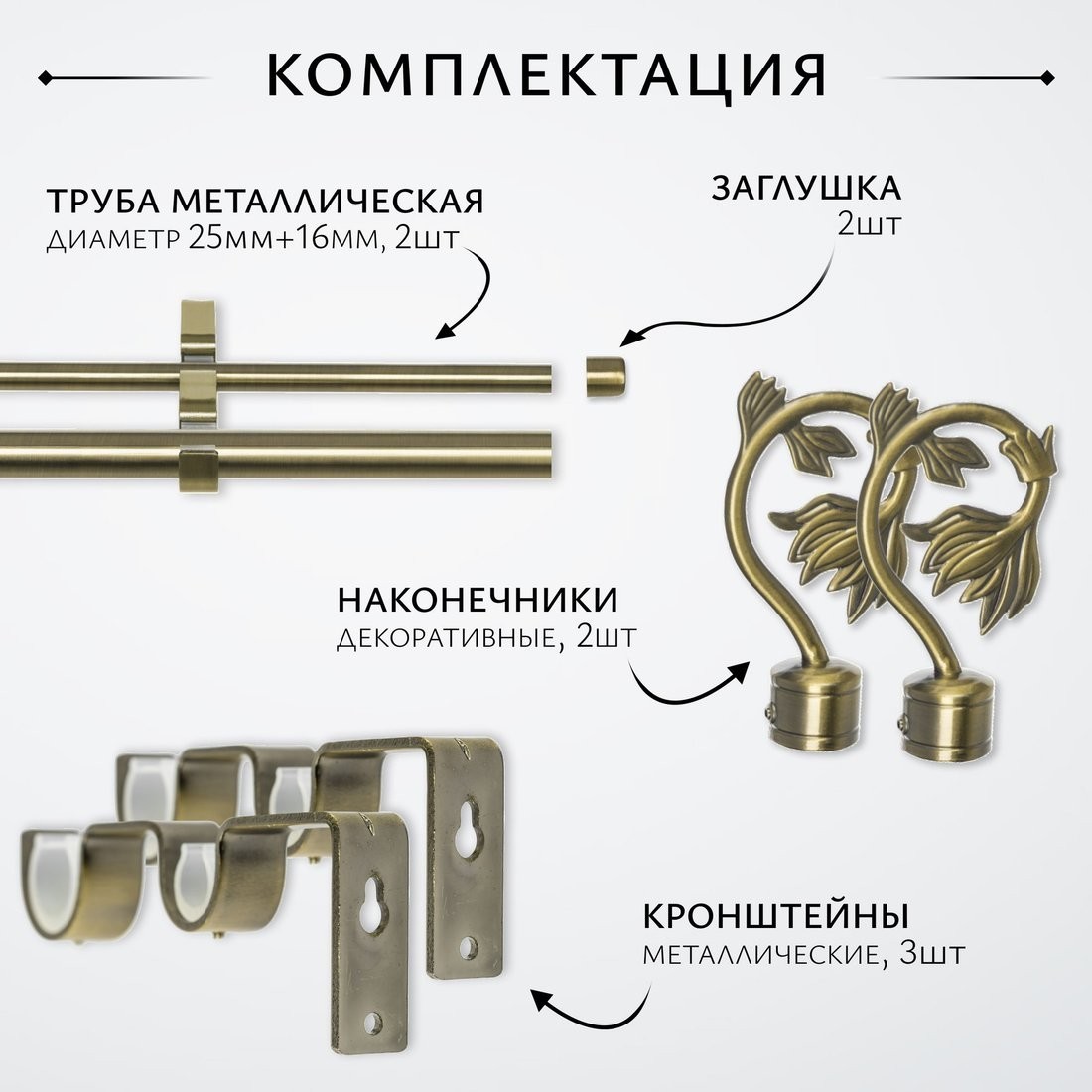 Карниз для штор Sundays Home Лайт Ветка 25мм+16мм двухрядный (антик, 2.4м)