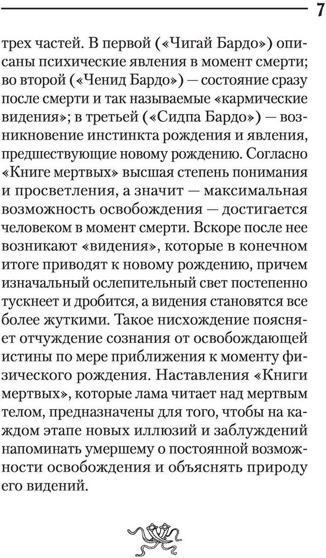 Книга издательства КоЛибри. Бардо Тхедол. Тибетская книга мертвых (Тхедол Б.)