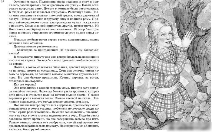 Книга издательства Махаон. Все о Поллианне (Портер Э.)