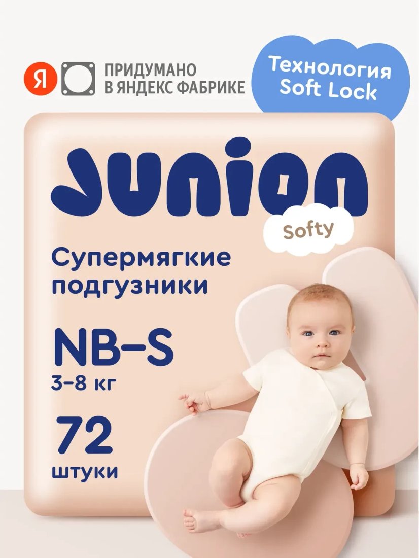 Подгузники Junion Softy Newborn S 3-8кг STDS72 (72 шт)