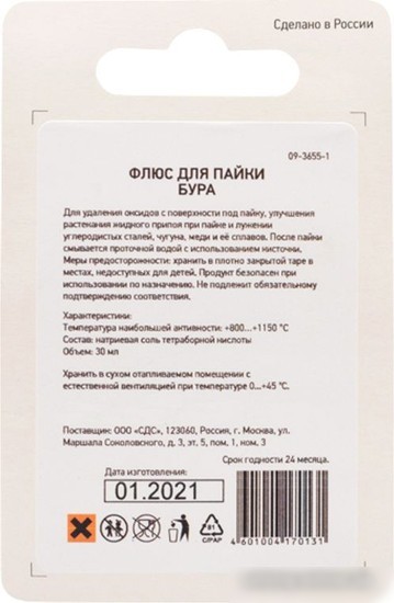 Флюс для пайки Rexant Бура 09-3655-1