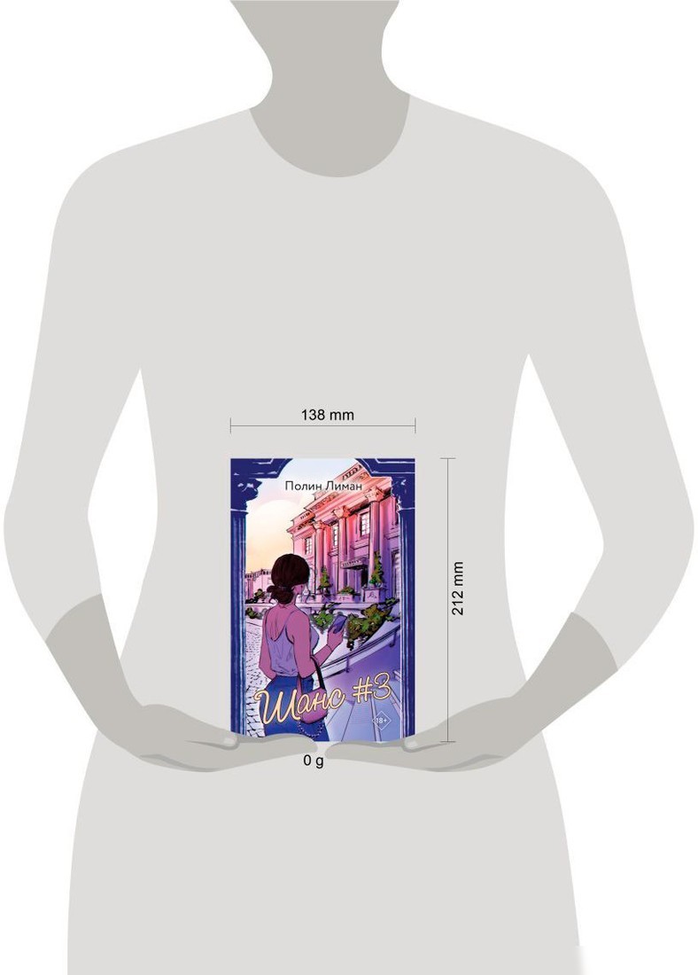 Книга издательства Эксмо. Шанс #3 Полин Лиман