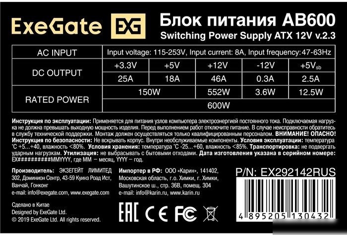 Блок питания ExeGate AB600 EX292142RUS-PC