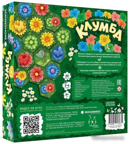 Настольная игра Экономикус Клумба