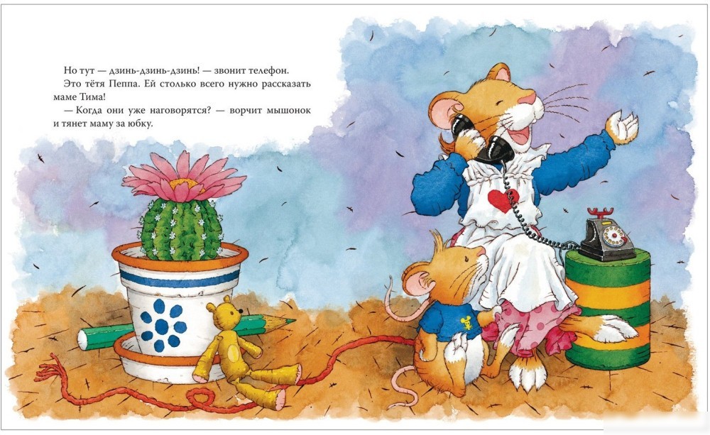 Книга издательства Росмэн. Мышонок Тим идет в детский сад (Казалис А.)