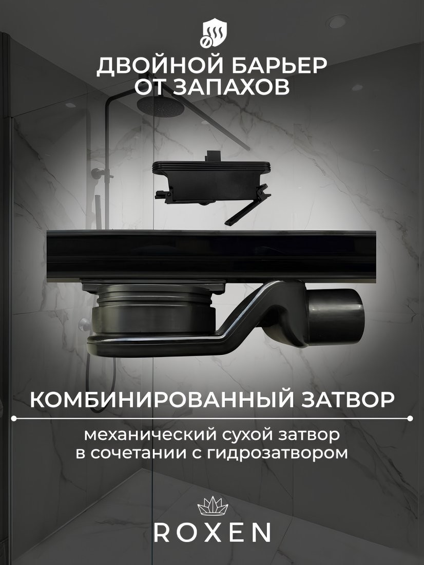 Трап/канал Roxen Slim 91060-80