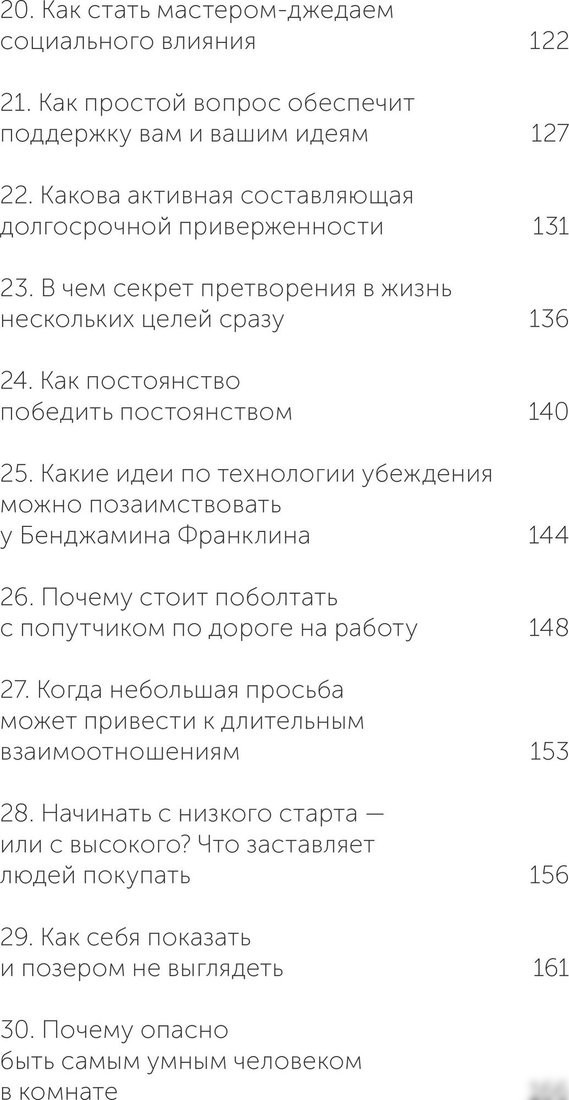 Книга издательства МИФ. Психология убеждения, мягкая обложка (Чалдини Роберт)