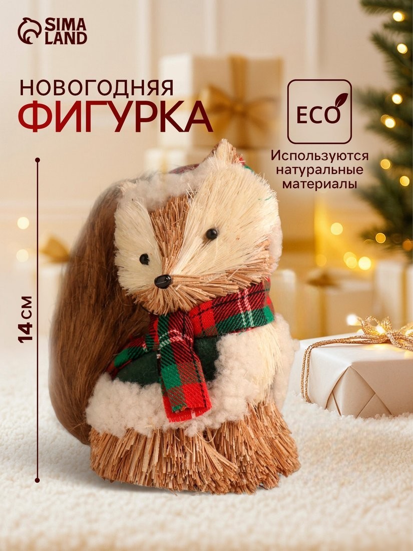 Статуэтка Sima-Land Енотик в зимней одежке 10326093