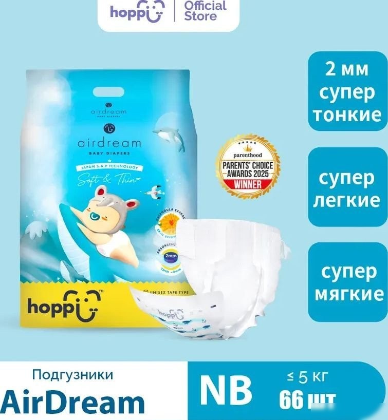 Подгузники Hoppi AirDream для новорожденных до 5кг HB-028-NB (66шт)