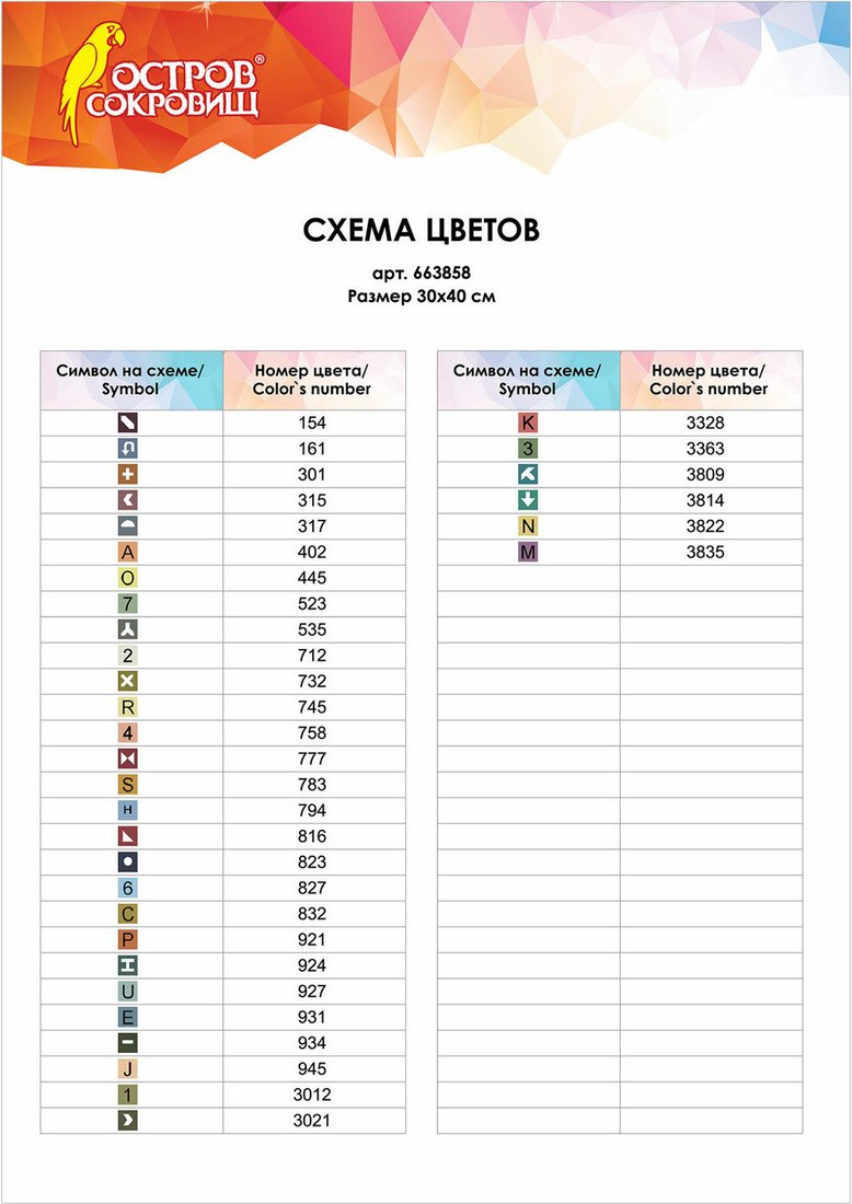 Алмазная мозаика Остров Сокровищ Тишина 663858