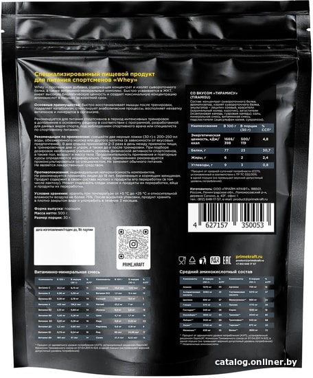 Протеин Prime Kraft Whey Protein с витаминами и минералами (500г, тирамису)