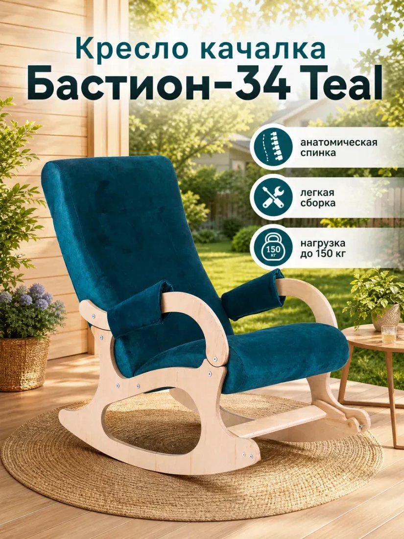 Кресло-качалка Mio Tesoro Бастион-34 (Teal)