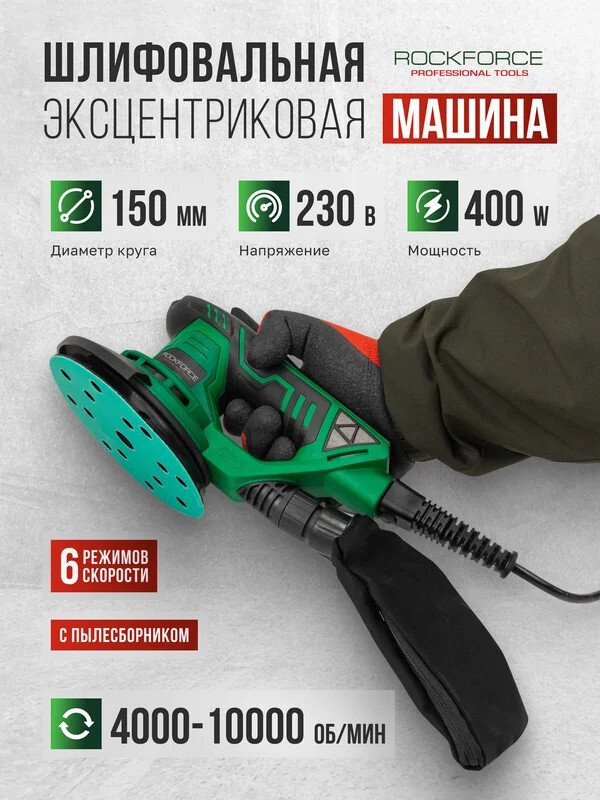Эксцентриковая шлифмашина RockForce RF-S1A-DH34-125A