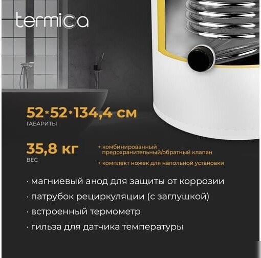 Бойлер косвенного нагрева Termica Amet 200 Inox