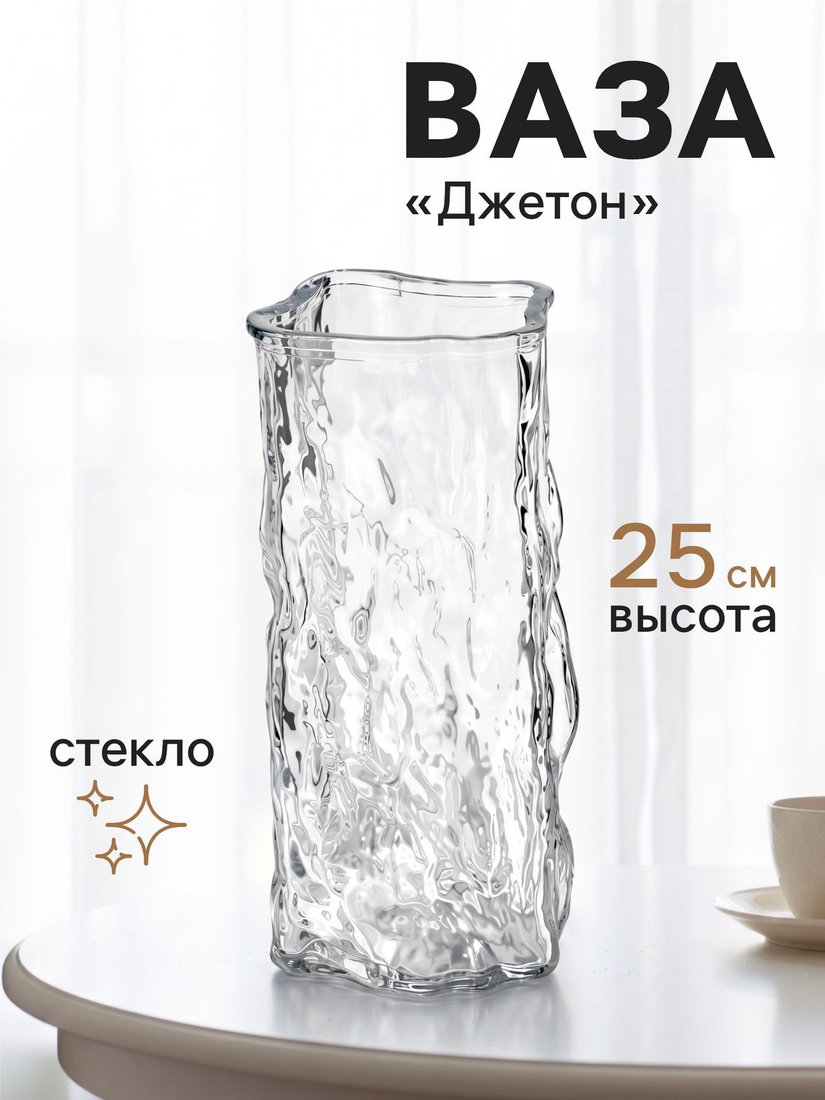 Ваза Sima-Land Джетон 11022906