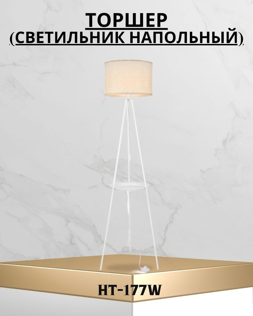 Торшер ArtStyle HT-177W