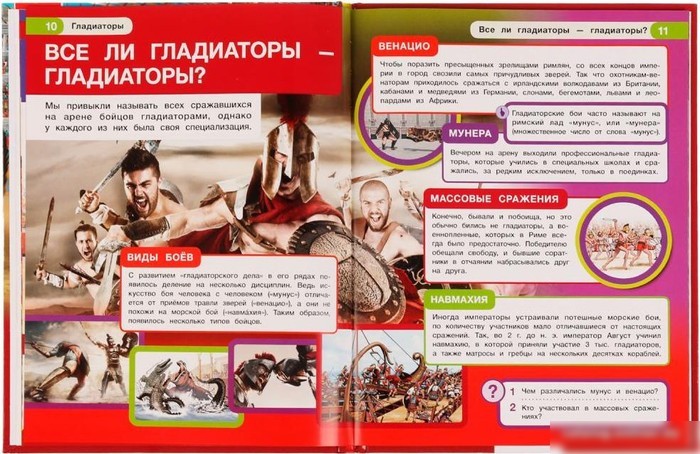 Энциклопедия издательства Умка Гладиаторы (Афанасьева И.)