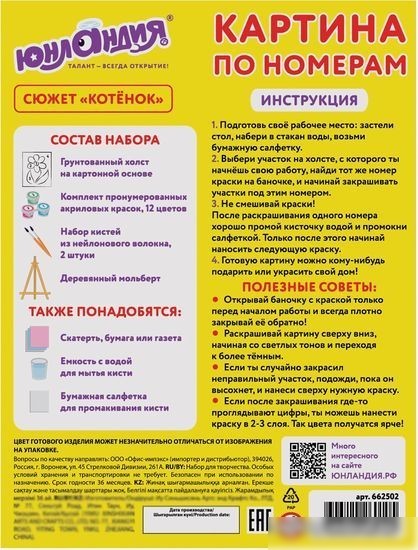 Картина по номерам Юнландия Котенок 662502