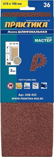 Набор шлифлент Практика Мастер 038-425 (3 шт)